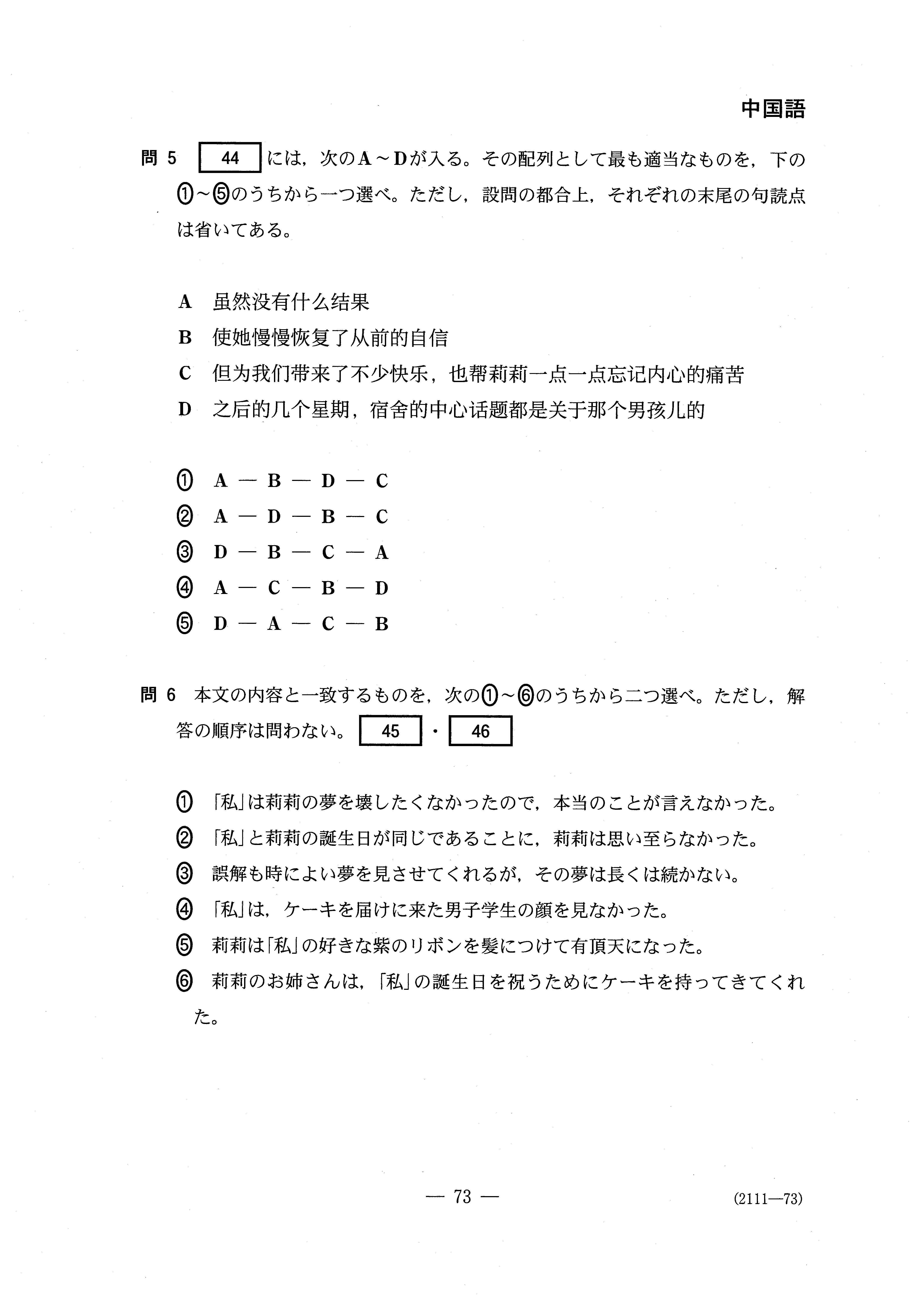 H30外国語 中国語 大学入試センター試験過去問